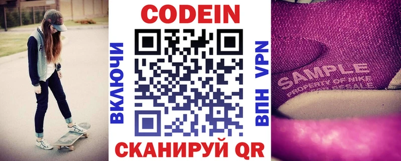 Кодеиновый сироп Lean напиток Lean (лин) Струнино
